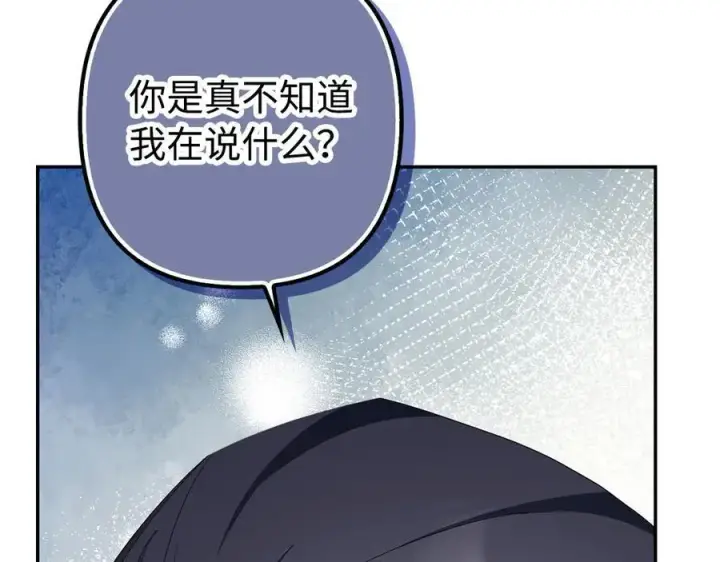 漫画《虽然是骗子，但没关系》第48话 快点逃！第92张图