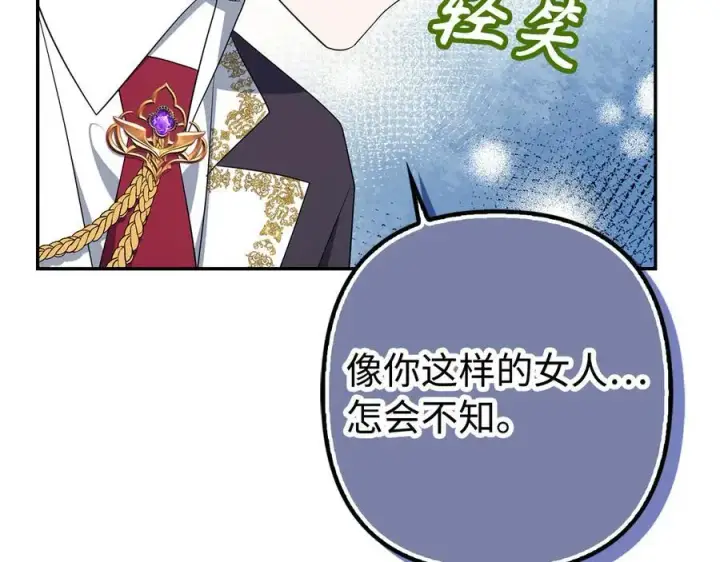 漫画《虽然是骗子，但没关系》第48话 快点逃！第94张图