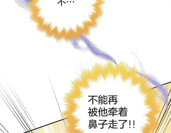 漫画《虽然是骗子，但没关系》第48话 快点逃！第96张图