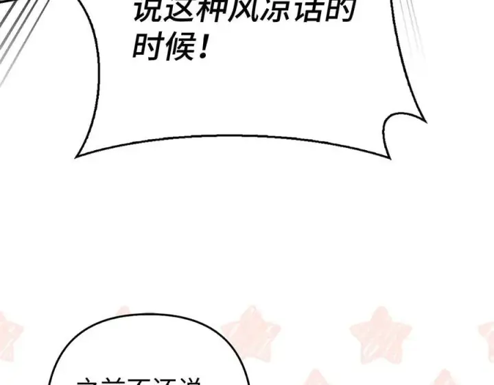 漫画《虽然是骗子，但没关系》第48话 快点逃！第99张图