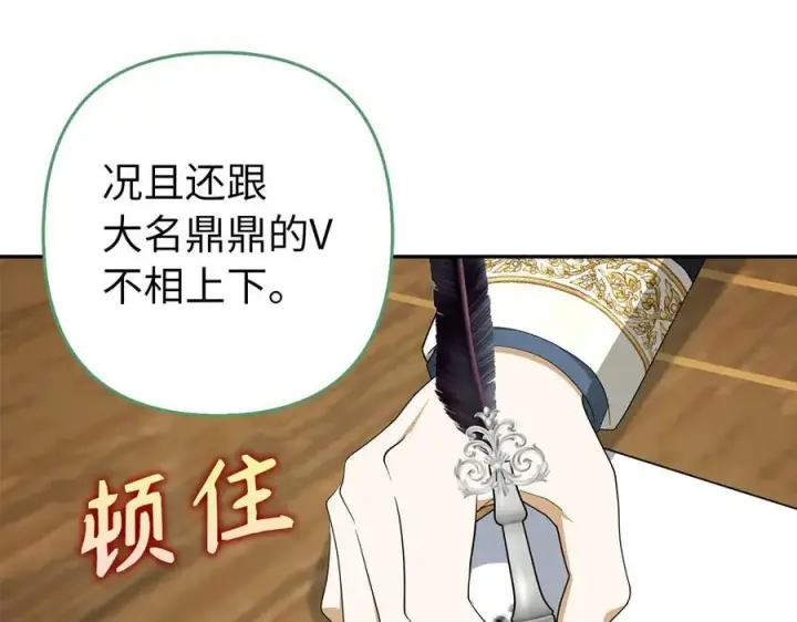 漫画《虽然是骗子，但没关系》第49话 背后的靠山第10张图