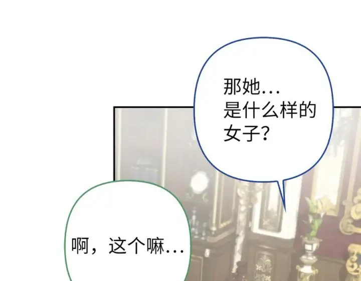 漫画《虽然是骗子，但没关系》第49话 背后的靠山第12张图
