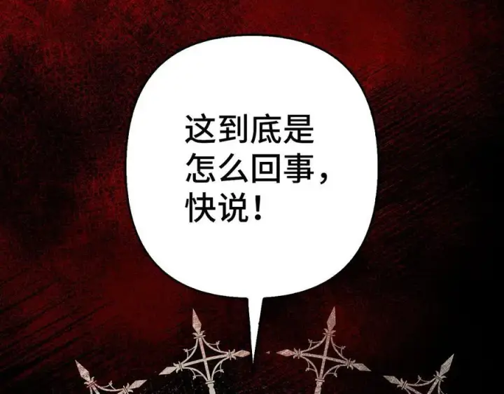 漫画《虽然是骗子，但没关系》第49话 背后的靠山第120张图