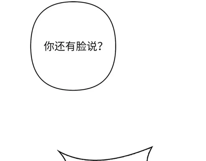 漫画《虽然是骗子，但没关系》第49话 背后的靠山第127张图