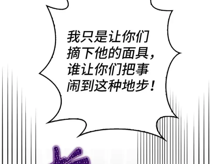 漫画《虽然是骗子，但没关系》第49话 背后的靠山第128张图