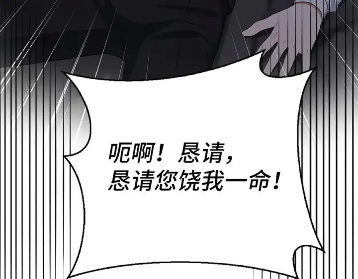 漫画《虽然是骗子，但没关系》第49话 背后的靠山第131张图