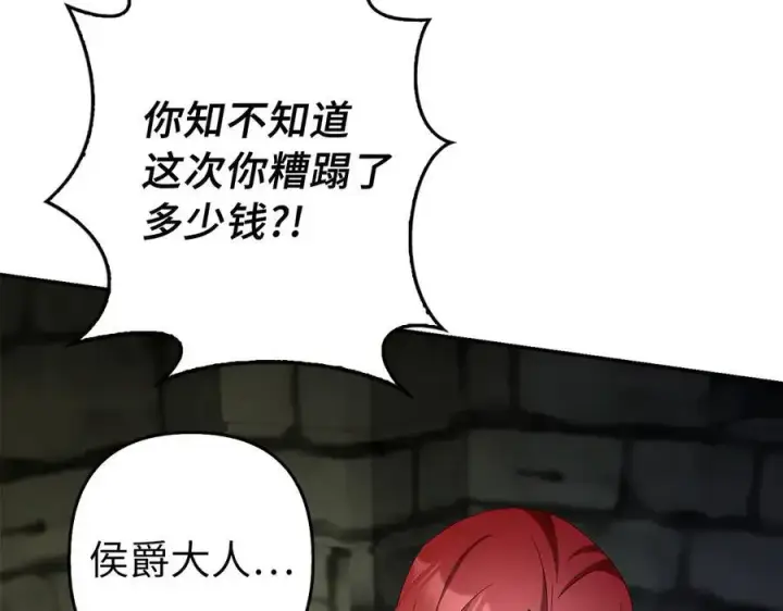 漫画《虽然是骗子，但没关系》第49话 背后的靠山第139张图