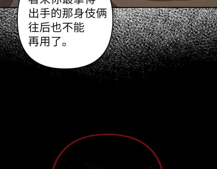 漫画《虽然是骗子，但没关系》第49话 背后的靠山第146张图