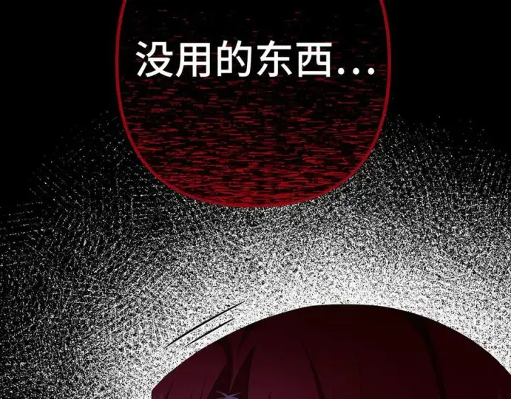 漫画《虽然是骗子，但没关系》第49话 背后的靠山第147张图