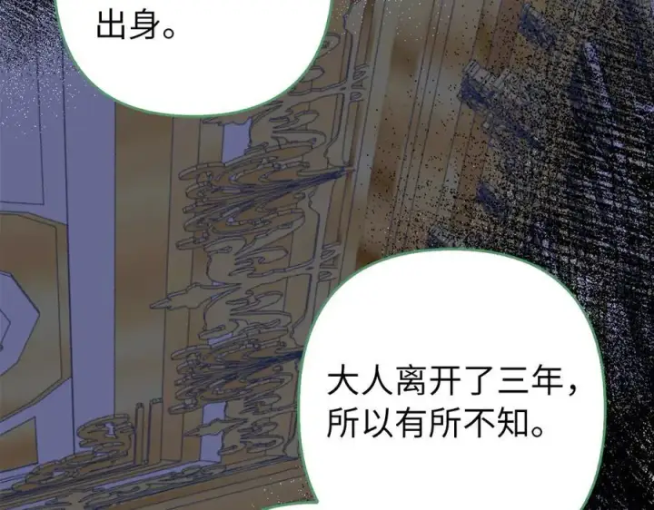 漫画《虽然是骗子，但没关系》第49话 背后的靠山第15张图