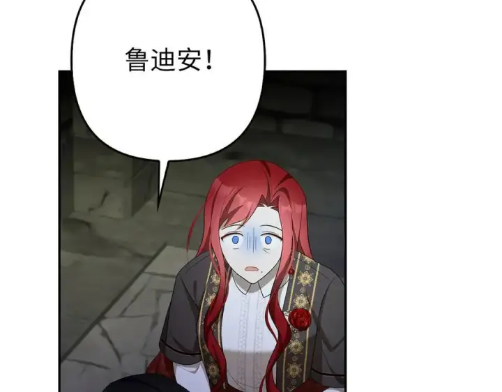 漫画《虽然是骗子，但没关系》第49话 背后的靠山第151张图