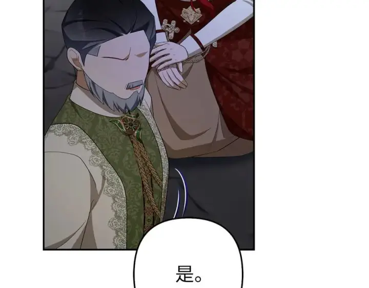漫画《虽然是骗子，但没关系》第49话 背后的靠山第152张图