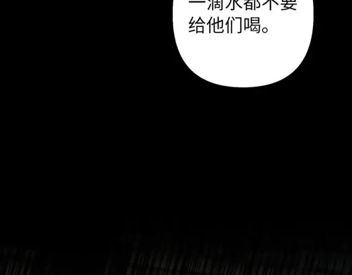 漫画《虽然是骗子，但没关系》第49话 背后的靠山第155张图