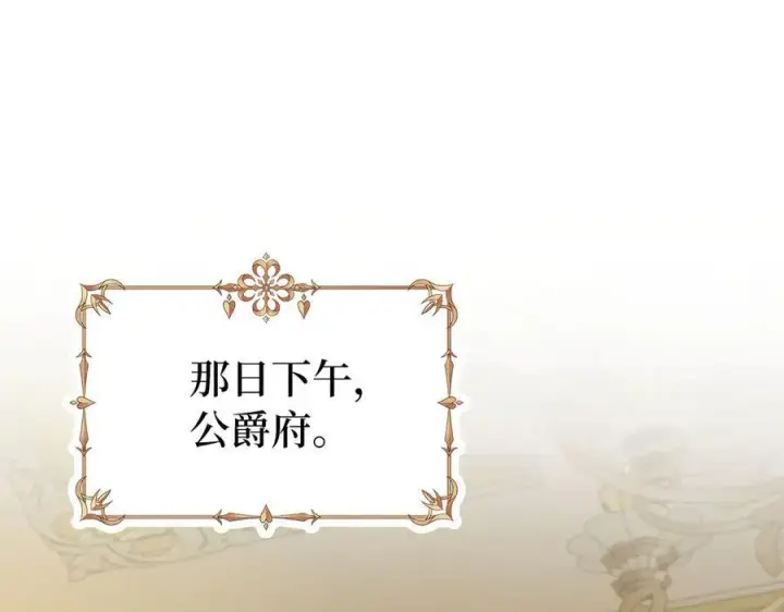 漫画《虽然是骗子，但没关系》第49话 背后的靠山第163张图
