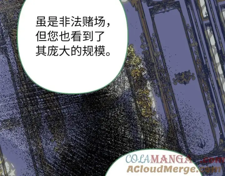 漫画《虽然是骗子，但没关系》第49话 背后的靠山第17张图