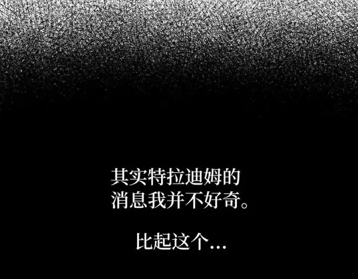 漫画《虽然是骗子，但没关系》第49话 背后的靠山第170张图