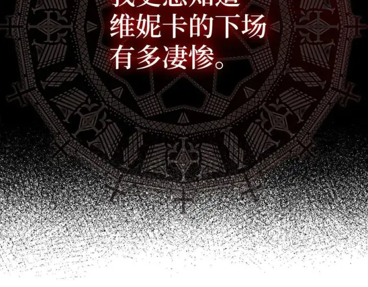 漫画《虽然是骗子，但没关系》第49话 背后的靠山第172张图