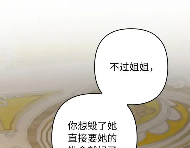 漫画《虽然是骗子，但没关系》第49话 背后的靠山第174张图