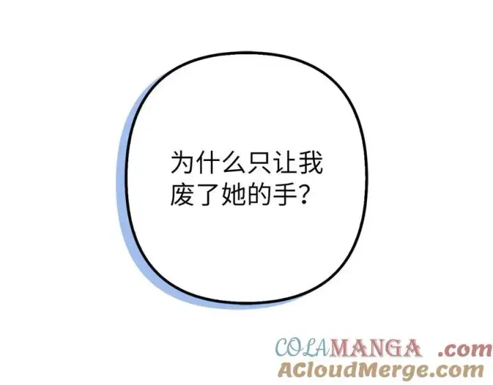 漫画《虽然是骗子，但没关系》第49话 背后的靠山第177张图
