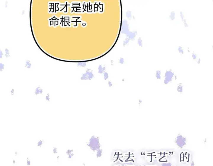 漫画《虽然是骗子，但没关系》第49话 背后的靠山第180张图