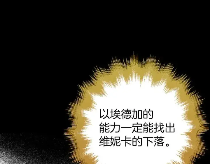 漫画《虽然是骗子，但没关系》第49话 背后的靠山第191张图