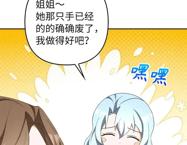漫画《虽然是骗子，但没关系》第49话 背后的靠山第198张图