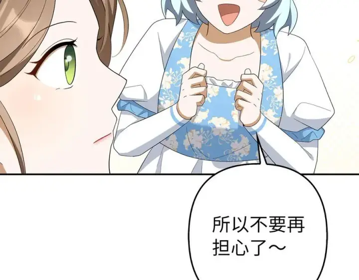 漫画《虽然是骗子，但没关系》第49话 背后的靠山第199张图