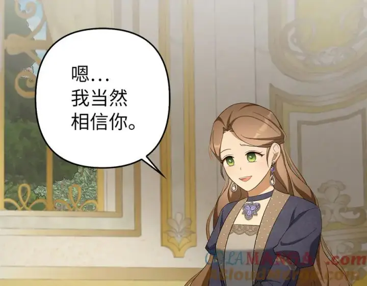 漫画《虽然是骗子，但没关系》第49话 背后的靠山第201张图