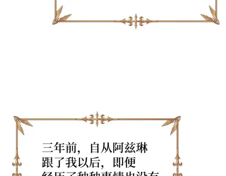 漫画《虽然是骗子，但没关系》第49话 背后的靠山第203张图