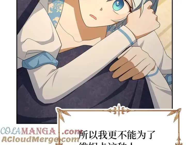 漫画《虽然是骗子，但没关系》第49话 背后的靠山第205张图