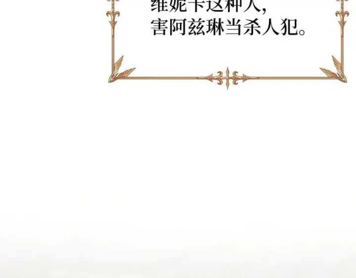 漫画《虽然是骗子，但没关系》第49话 背后的靠山第206张图