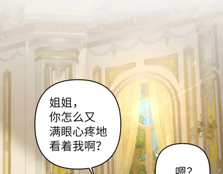 漫画《虽然是骗子，但没关系》第49话 背后的靠山第207张图