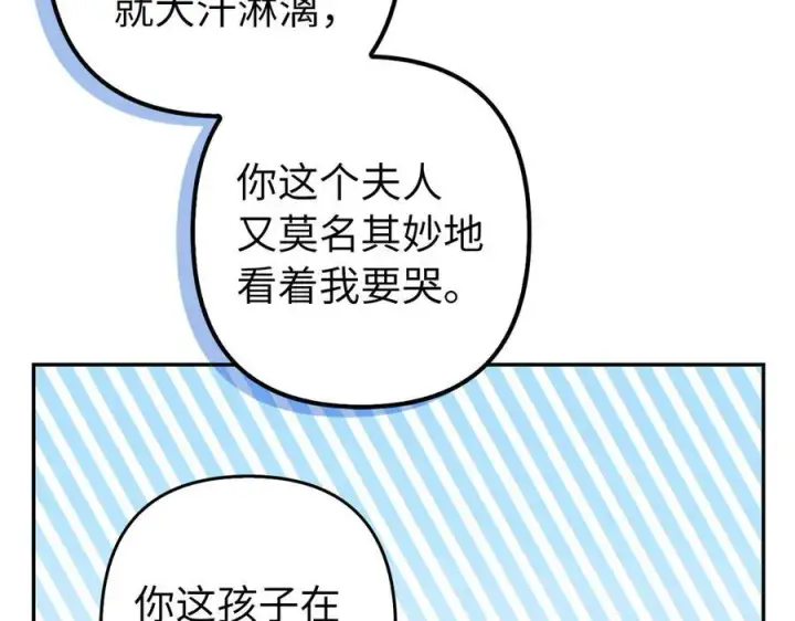 漫画《虽然是骗子，但没关系》第49话 背后的靠山第210张图