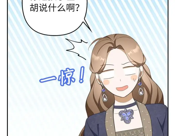 漫画《虽然是骗子，但没关系》第49话 背后的靠山第211张图