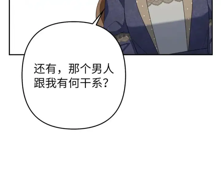 漫画《虽然是骗子，但没关系》第49话 背后的靠山第212张图