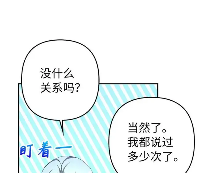 漫画《虽然是骗子，但没关系》第49话 背后的靠山第214张图