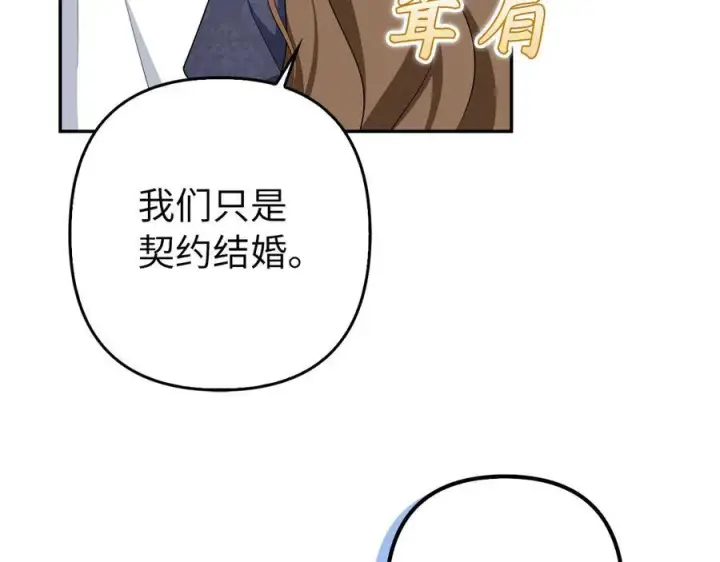 漫画《虽然是骗子，但没关系》第49话 背后的靠山第216张图
