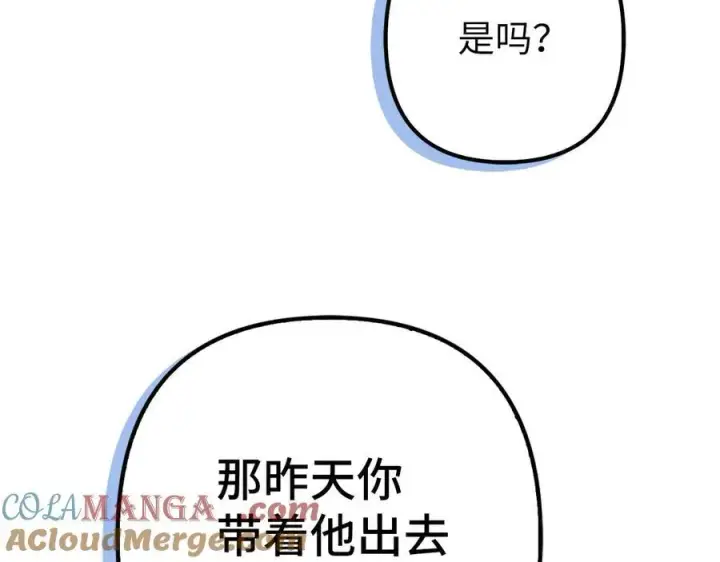 漫画《虽然是骗子，但没关系》第49话 背后的靠山第217张图