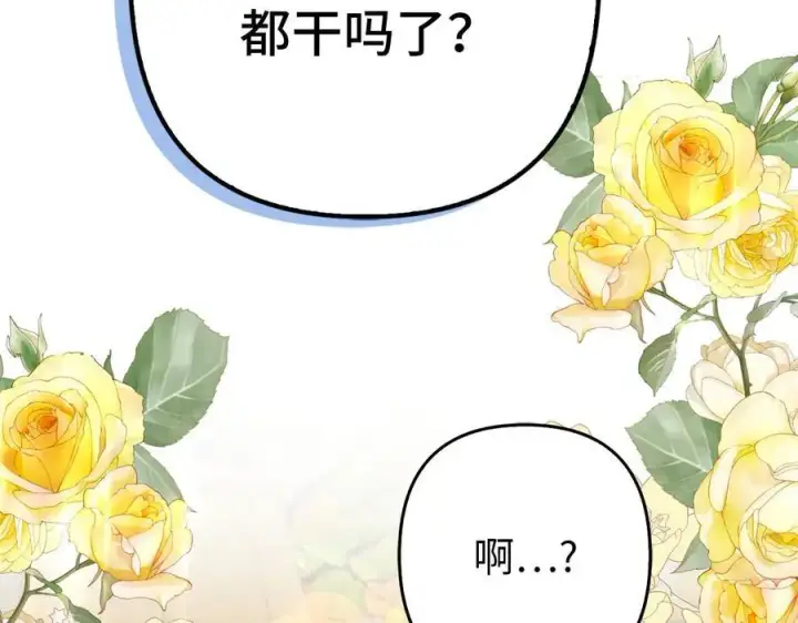 漫画《虽然是骗子，但没关系》第49话 背后的靠山第218张图