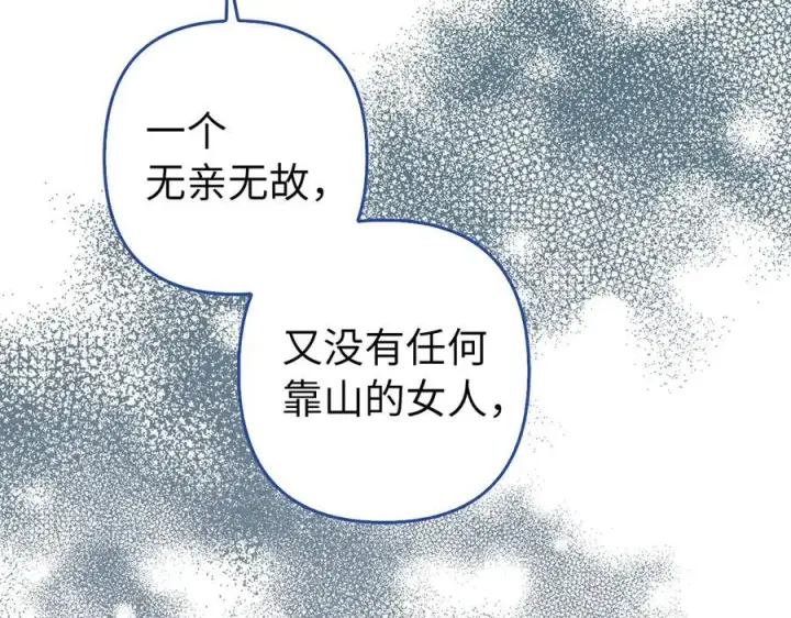 漫画《虽然是骗子，但没关系》第49话 背后的靠山第24张图