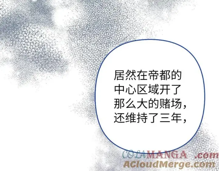 漫画《虽然是骗子，但没关系》第49话 背后的靠山第25张图