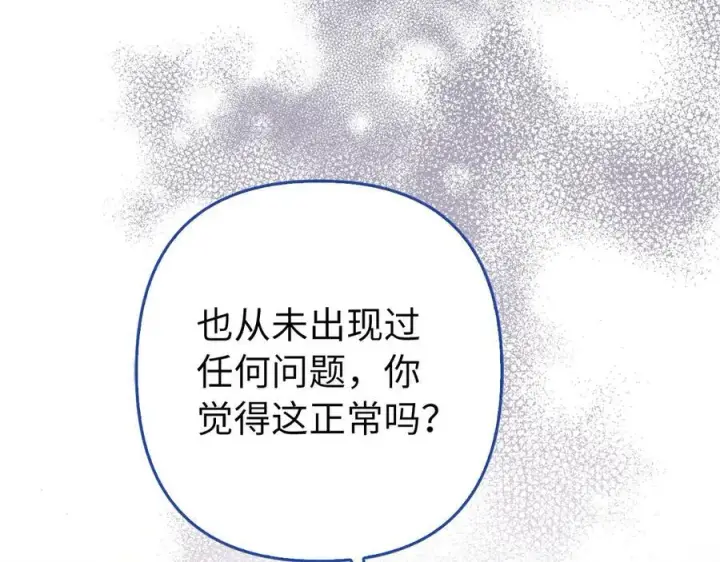 漫画《虽然是骗子，但没关系》第49话 背后的靠山第26张图