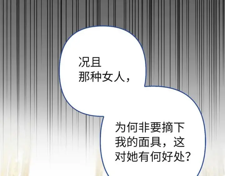 漫画《虽然是骗子，但没关系》第49话 背后的靠山第30张图