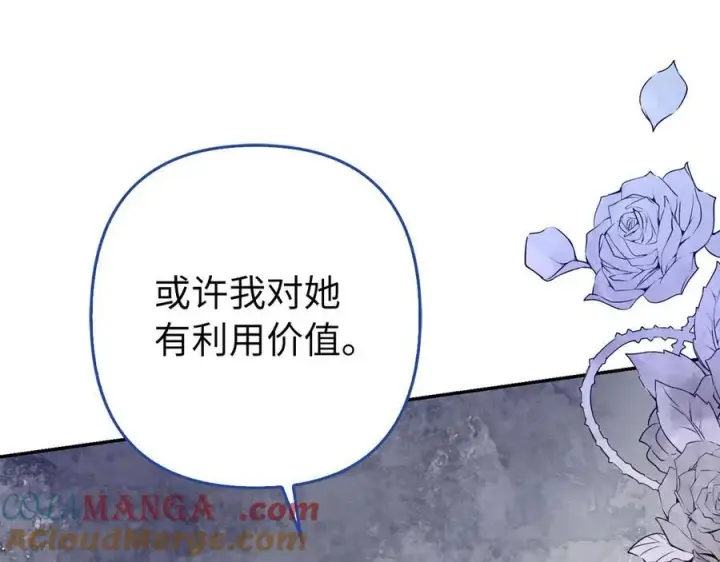 漫画《虽然是骗子，但没关系》第49话 背后的靠山第33张图