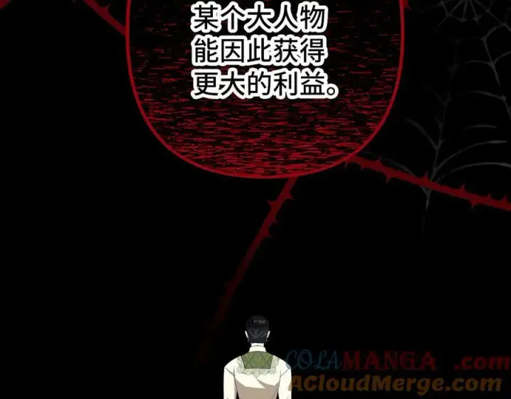 漫画《虽然是骗子，但没关系》第49话 背后的靠山第37张图