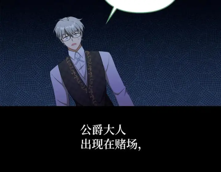 漫画《虽然是骗子，但没关系》第49话 背后的靠山第40张图