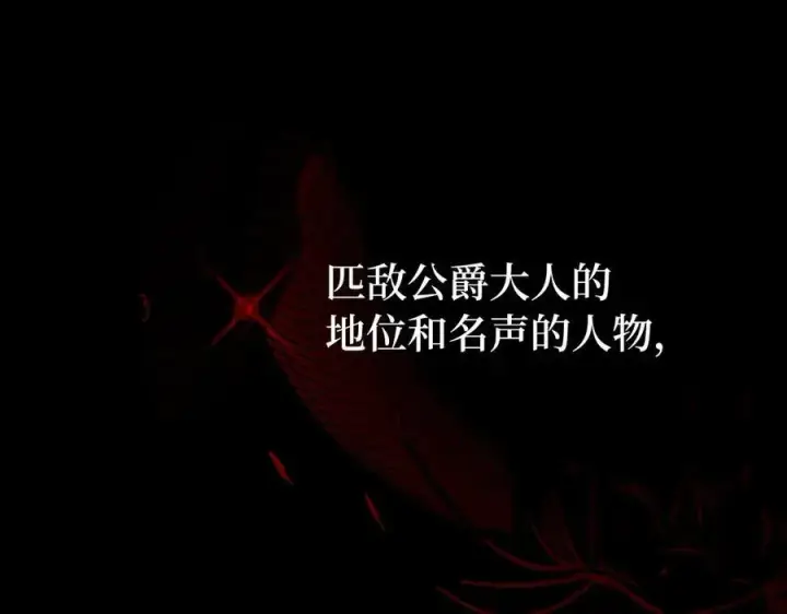 漫画《虽然是骗子，但没关系》第49话 背后的靠山第42张图
