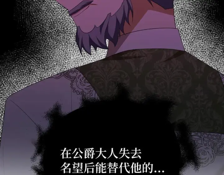 漫画《虽然是骗子，但没关系》第49话 背后的靠山第44张图