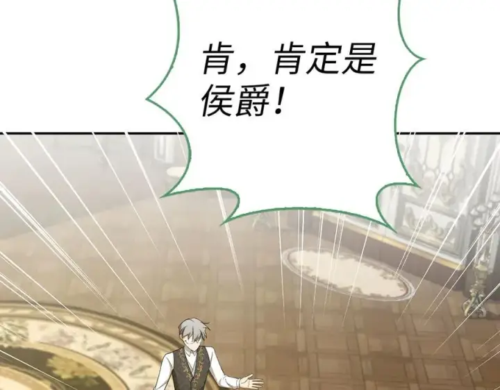 漫画《虽然是骗子，但没关系》第49话 背后的靠山第46张图
