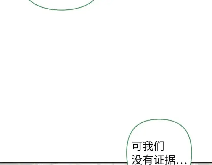 漫画《虽然是骗子，但没关系》第49话 背后的靠山第48张图